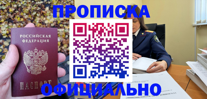 прописка ребенка в Торопеце