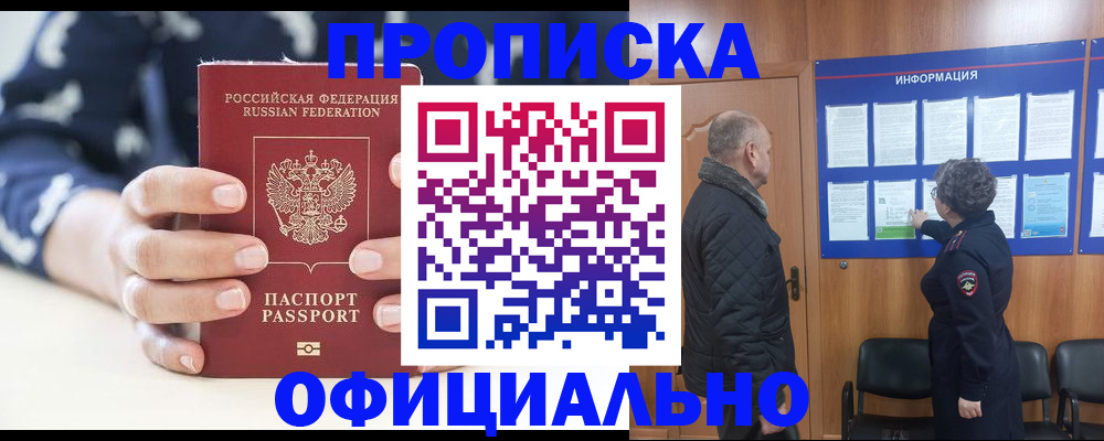 купить прописку в Торопеце