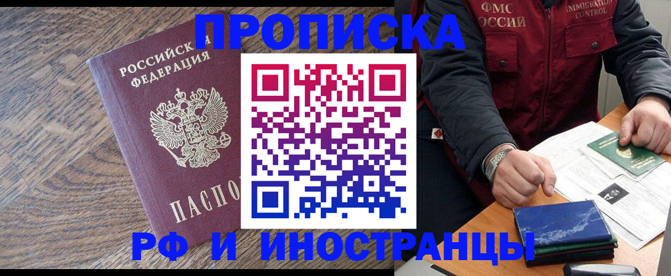прописка штамп в Торопеце